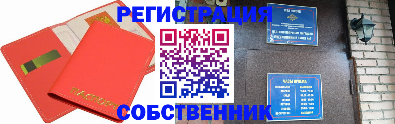 временная регистрация для школы в Балее