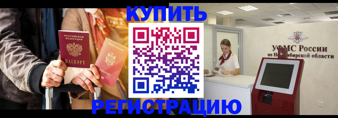 временная регистрация гарантия в Балее