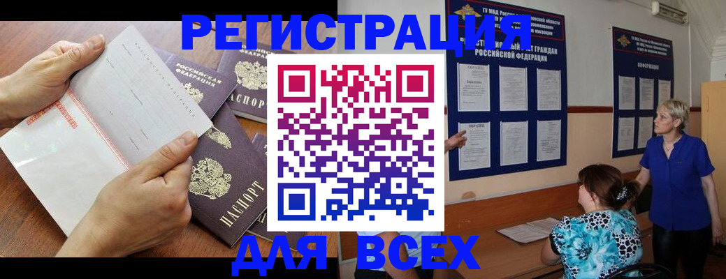 временная регистрация купить в Балее