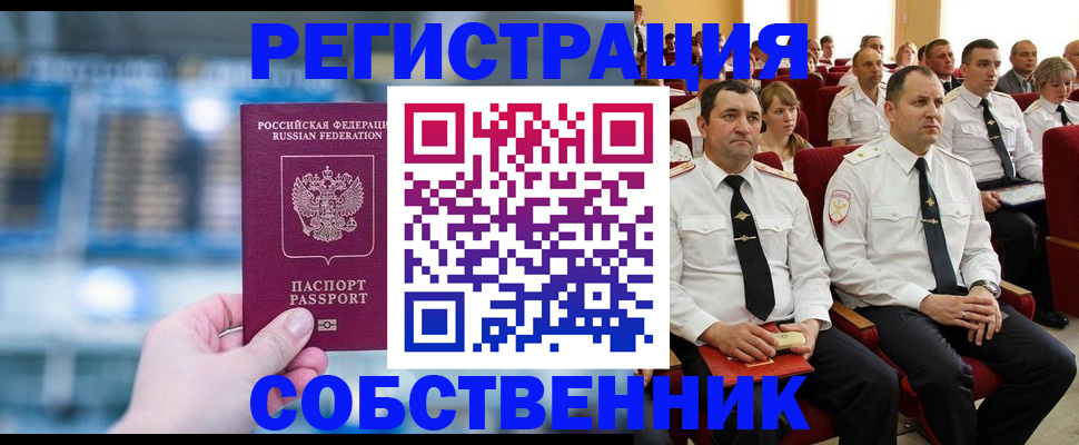 прописка от собственника в Балее