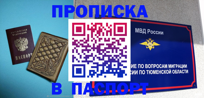прописка для кредита в Балее