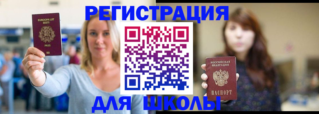 прописка для работы в Балее