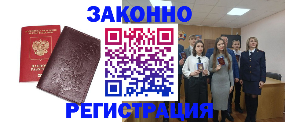 прописка штамп в Балее