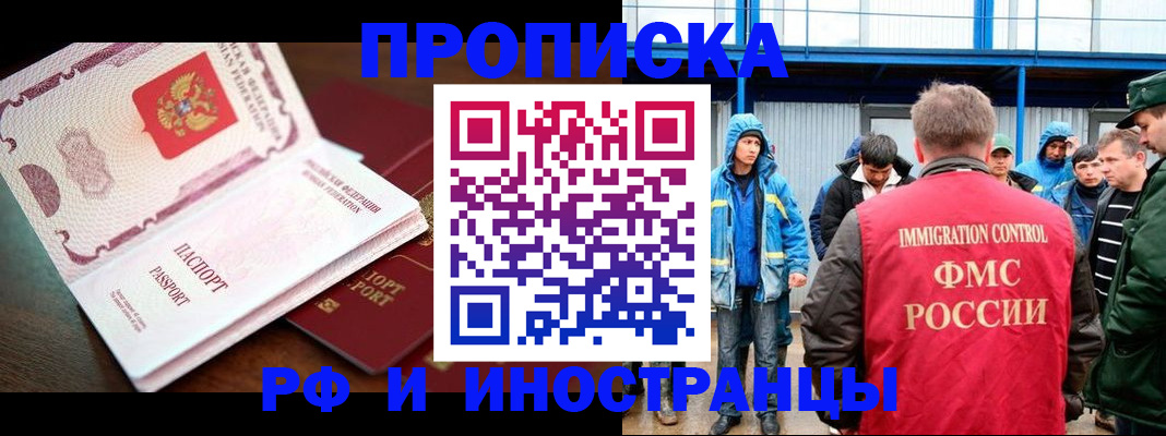 прописка паспорт в Балее